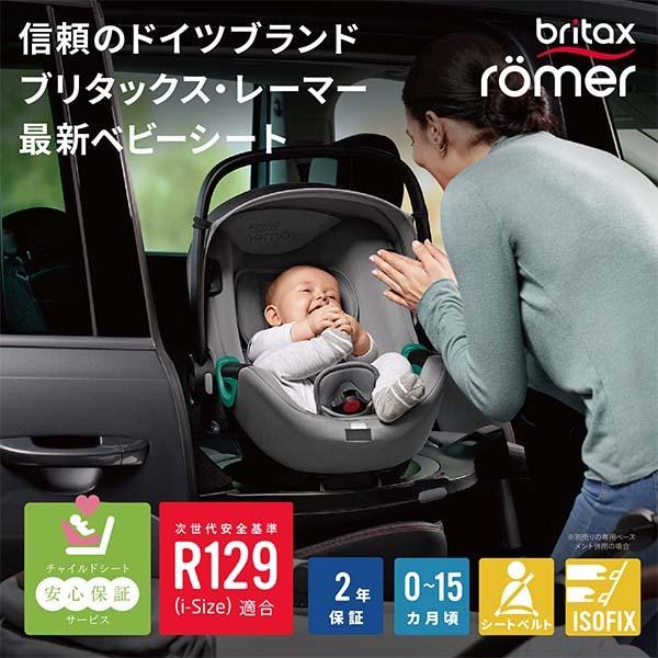 Britax Romer（ブリタックスレーマー） Britaxベビーセーフ3i-size 