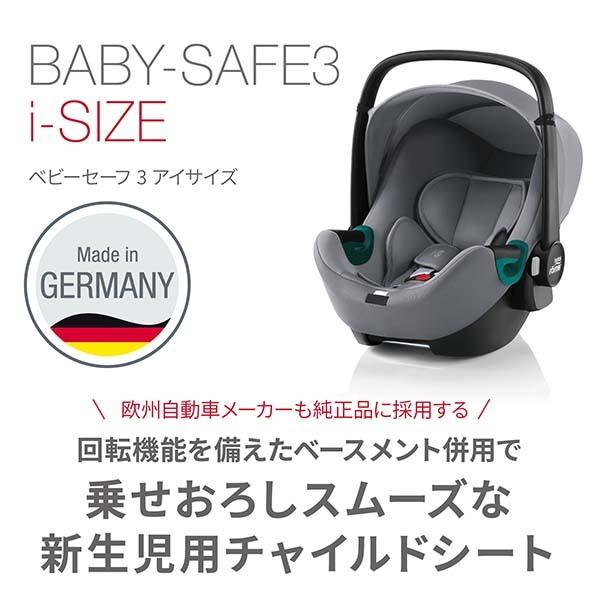 Britaxベビーセーフ3i-size [ベビーセーフ3アイサイズ]ブリタックス・レーマー・ベビー・チャイルドシート・ベルト固定 ※ISO-FIXは別途ベースが必要の画像