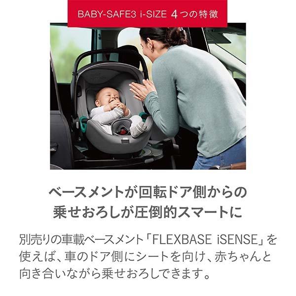 Britaxベビーセーフ3i-size [ベビーセーフ3アイサイズ]ブリタックス・レーマー・ベビー・チャイルドシート・ベルト固定 ※ISO-FIXは別途ベースが必要の画像