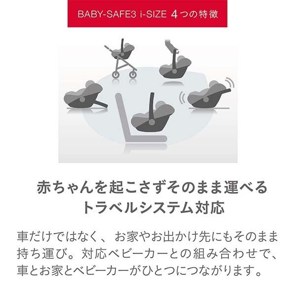 Britaxベビーセーフ3i-size [ベビーセーフ3アイサイズ]ブリタックス・レーマー・ベビー・チャイルドシート・ベルト固定 ※ISO-FIXは別途ベースが必要の画像