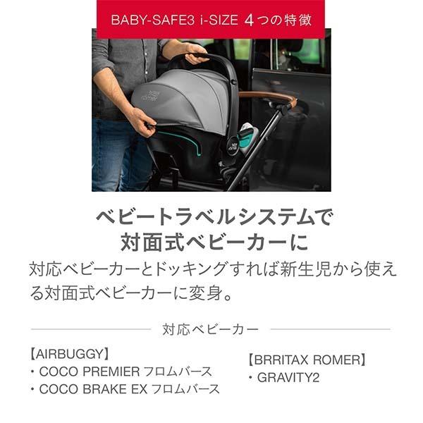 Britaxベビーセーフ3i-size [ベビーセーフ3アイサイズ]ブリタックス・レーマー・ベビー・チャイルドシート・ベルト固定 ※ISO-FIXは別途ベースが必要の画像