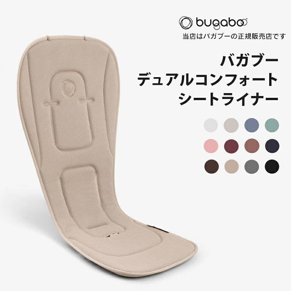 新品★Bugaboo バガブー　ブリージーシートライナー　ピンク bugaboo（バガブー） 公式 デュアルコンフォートシートライナー
