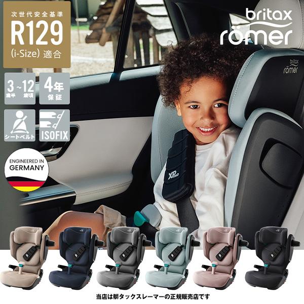 美品Britax Römer KIDFIX IIXP チャイルドシート