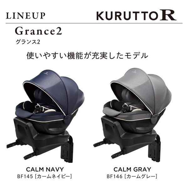 エールべべクルットRグランス2 AILEBEB／使いやすい機能が充実した