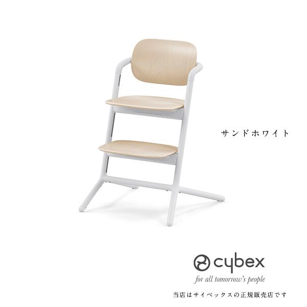 レモチェア cybex サイベックス  美品　新型 サイベックス（CYBEX） メーカー2年保証付【全国送料無料