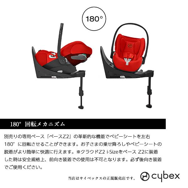 【全国送料無料！メーカー3年保証付】cybexサイベックス正規販売店クラウドZ2i-SIZE（ペールブラッシュ）+ベースT (BASE T）ISOFIXベース｜baby21proshop｜08