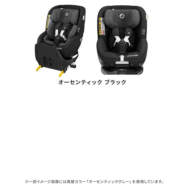 MAXI-COSI（マキシコシ） マイカプロエコi-SIZE ISO-FIX/ISOFIX固定 