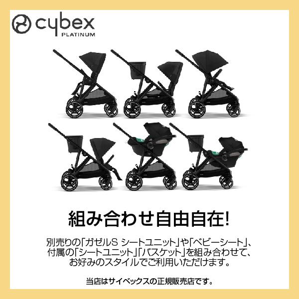 Cybex Gazelle S ブラック 2シート＋バスケット付き サイベックス サイベックス（Cybex）ガゼルS（ムーンブラック