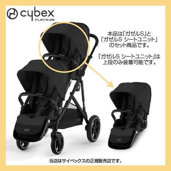 サイベックス（Cybex）ガゼルS（ムーンブラック）本体標準装備＋ガゼルSシートユニットGazelleS／二人乗り用／（522002703）｜baby21proshop｜03