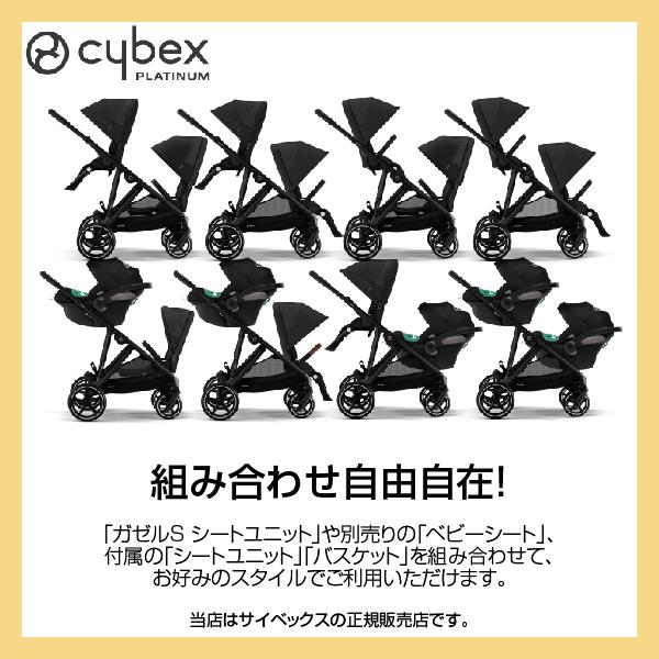 サイベックス（Cybex）ガゼルS（ムーンブラック）本体標準装備＋ガゼルSシートユニットGazelleS／二人乗り用／（522002703）｜baby21proshop｜04