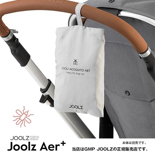 JOOLZ（ジュールズ）Aer／ Aer+ 専用モスキートネット（エアプラス・Aerプラス・エア＋）コンパクトベビーカー（JL309905）｜baby21proshop｜02