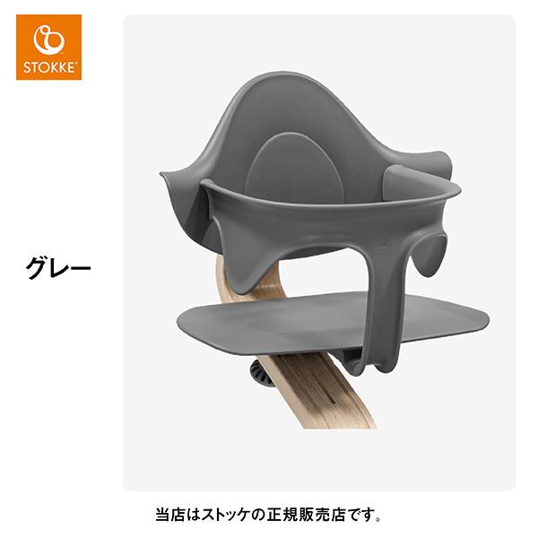 ストッケ（STOKKE）ノミベビーセットNomiChair・ベビーチェア・赤ちゃん椅子・ハイチェア・ロングユース・新生児から大人まで