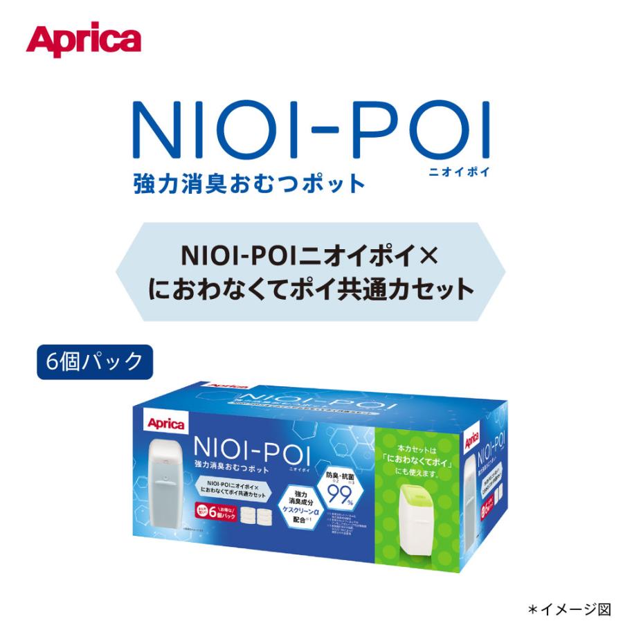 アップリカ（Aprica） ニオイポイ×におわなくてポイ共通カセット（6個
