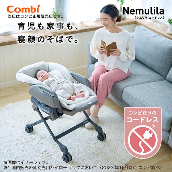 コンビ（combi）ホワイトレーベルネムリラコードレスAUTOSWING＋ネムリ  