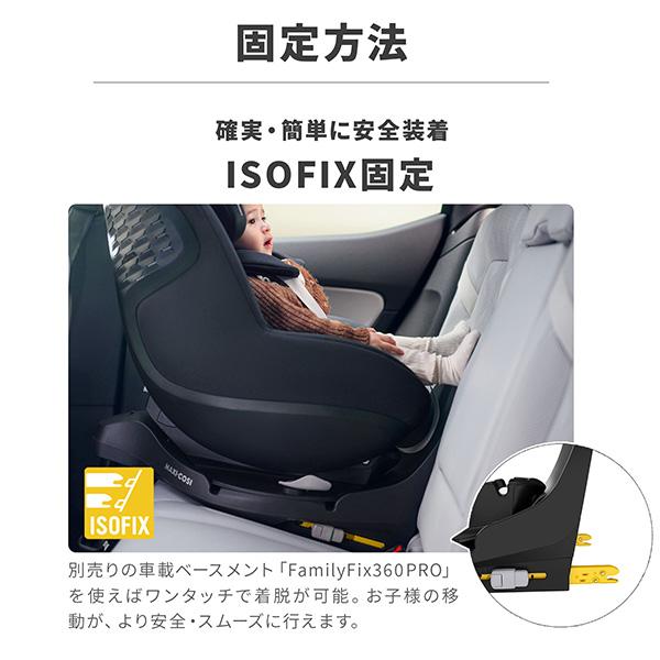 【メーカー4年保証】マキシコシ（MAXI-COSI）パール360プロSLIDETECH（PEARL360Pro／パール360Pro）+ISOFIXベースFamilyFix360PRO｜baby21proshop｜10