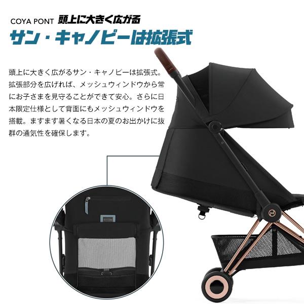 特価販売 【全国送料無料・2年保証】cybex（サイベックス）コヤ（ローズゴールドフレーム）COYA／PLATINUMライン・背面ベビーカー・ストローラー・生後1ヶ月から