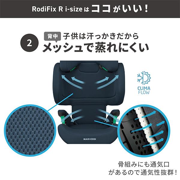 マキシコシ（MAXI-COSI）ロディフィックスRiサイズ／ジュニアシート（RodifixRi-size／ロディフィックスRアイサイズ）ISO-FIX（ISOFIX）シートベルト固定｜baby21proshop｜17