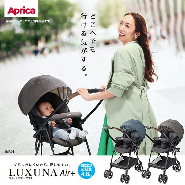 アップリカ（Aprica） ラクーナエアープラス（LUXUNAAirPlus）オート4