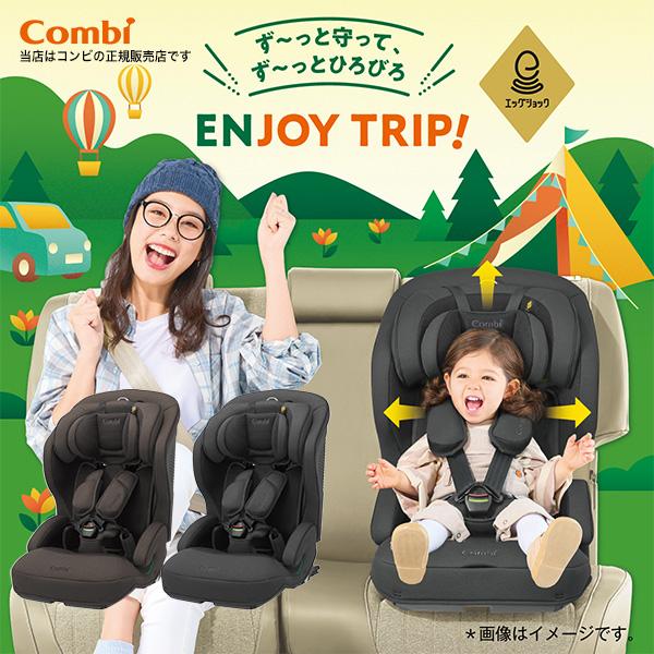 Combi（コンビ） ジョイトリップアドバンスプラスR129エッグショックSC