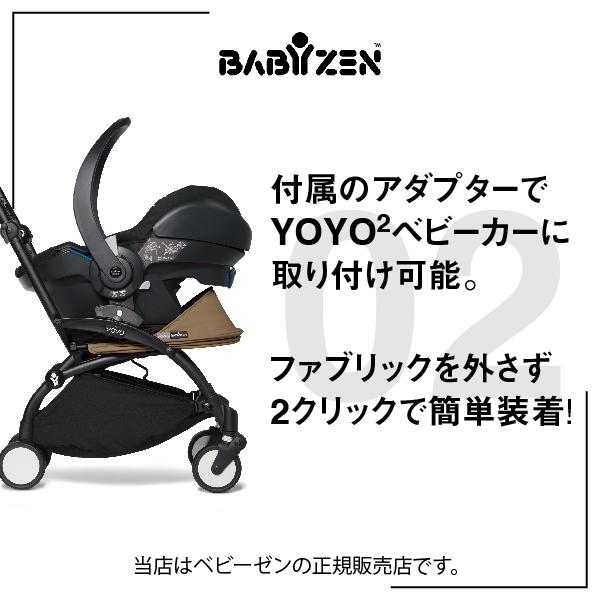 BABYZEN YOYO チャイルドシートbyビーセーフ（ブラック）（595601） ISOFIXベース（595701）ベビーゼン・ヨーヨー・ベビーシートSTOKKE・ストッケ - 4