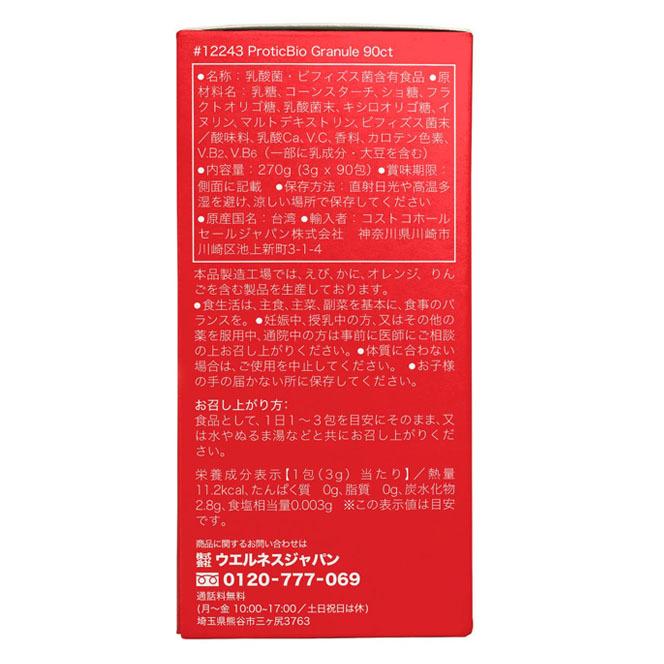 コストコ（Costco） プロティックバイオ乳酸菌 スティック 3g×90 包