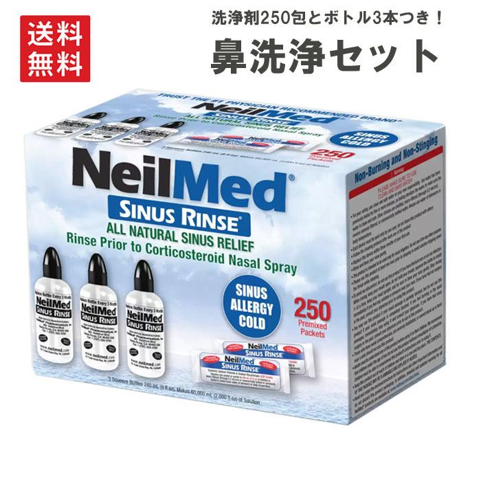 ニールメッド　サイナスリンス　鼻うがい　250包×2（未開封）+ボトル2本 コストコ 鼻うがい サイナス リンスキット ニールメッド 鼻洗浄