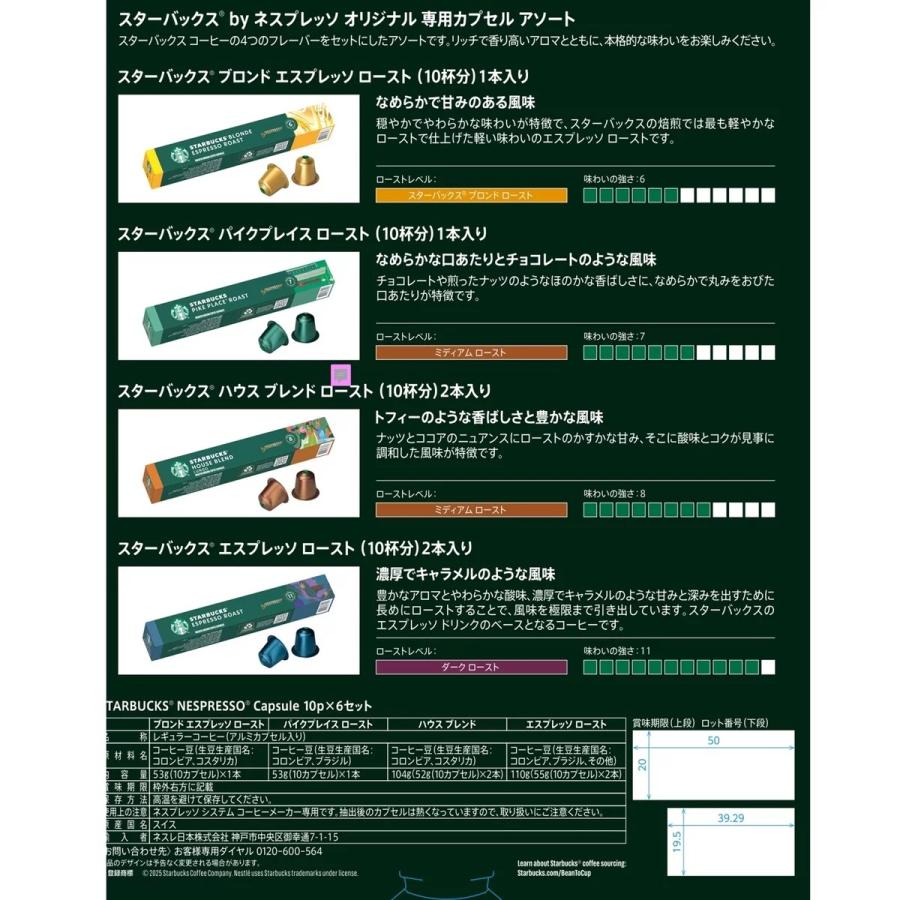 コストコ（Costco） スターバックス ネスプレッソカプセル 互換 60
