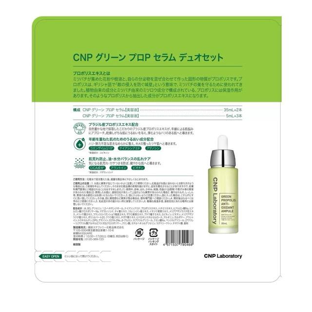コストコ（Costco） シーエヌピーラボラトリー グリーンプロPセラム