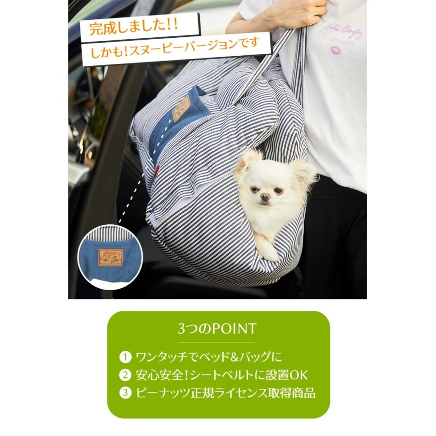スヌーピー 3WAY ドライブキャリー ベッド 2色 キャリーバッグ ペット