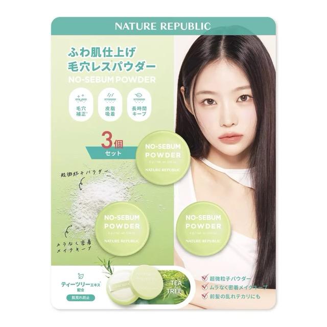 ネイチャーリパブリック ノーセバムパウダー 3個セット ふわ肌仕上げ