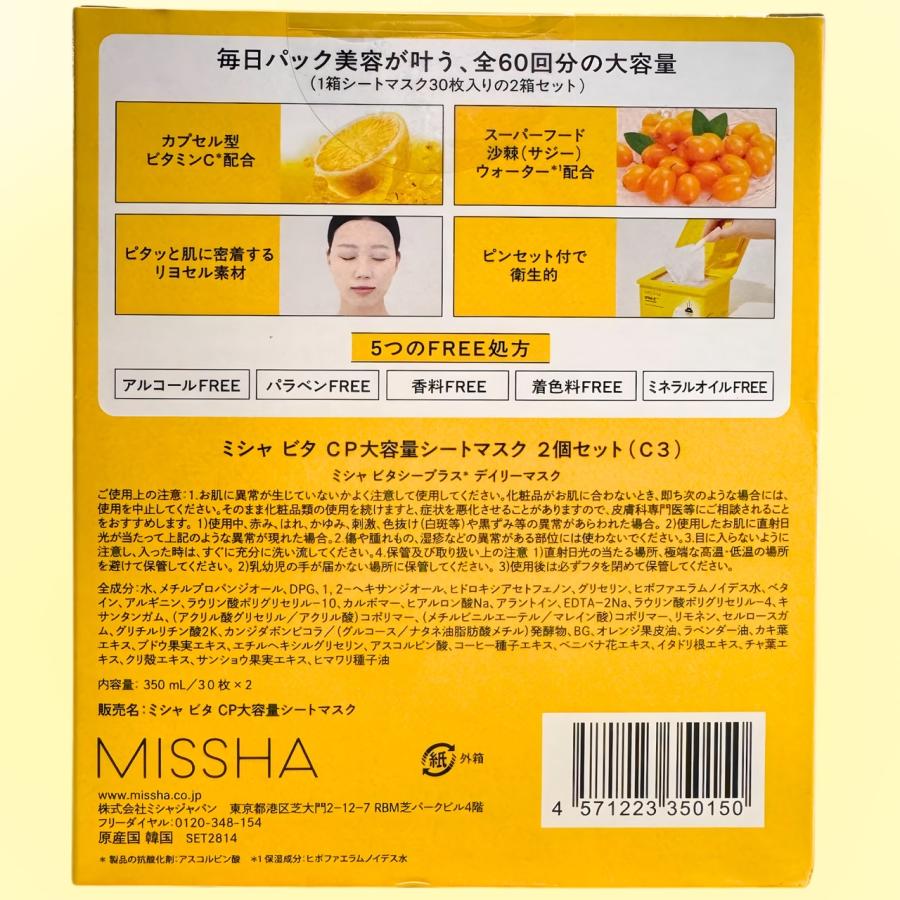 ミシャ ビタシープラス デイリーマスク 30枚x2個セット MISSHA missha