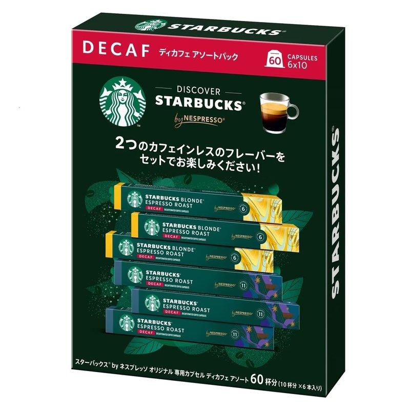 スターバックス ネスプレッソ互換カプセル デカフェ 60杯分 カフェイン