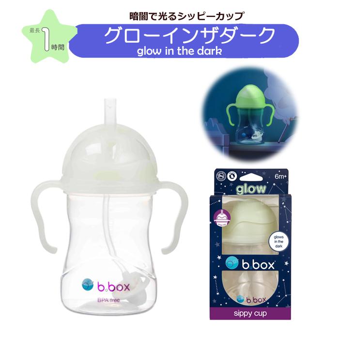 b.box  ビーボックス シッピーカップ カラフル ストローマグ ボトル トレーニングカップ トレーニングマグ 食育 お食事グッズ こぼれない ギフト プレゼント｜babyalice｜11