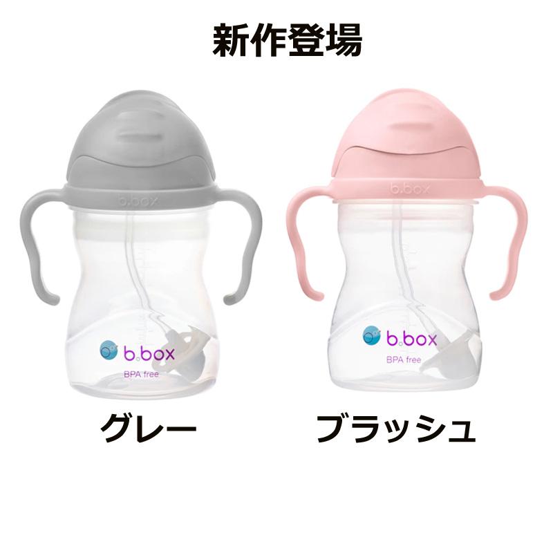 b.box（ビーボックス） シッピーカップ カラフル ストローマグ ボトル