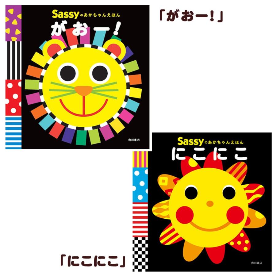 サッシー Sassy  あかちゃんえほん にこにこ がおー  ちゃぷちゃぷ もぐもぐ 初めての絵本 0歳 1歳 2歳 知育絵本 新生児 誕生日 お祝い 出産祝い ギフト｜babyalice｜02