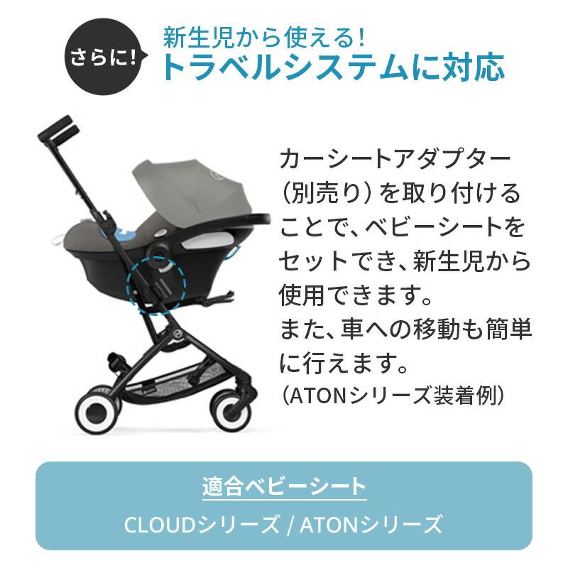 サイベックス リベル ベビーカー コンパクト cybex 楽天市場】サイベックス ベビーカー LIBELLE リベル 2024年