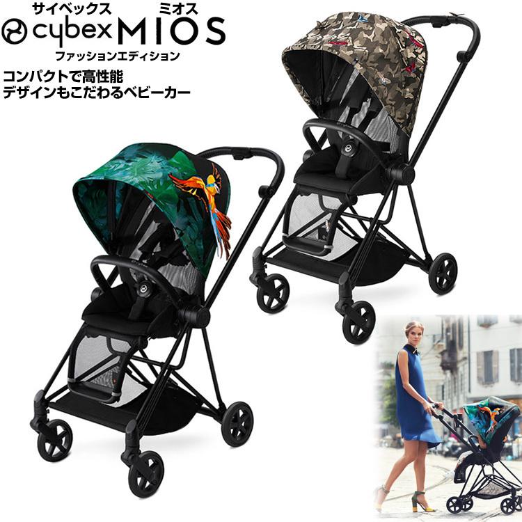 サイベックス ミオスファッションエディション cybex MIOS バーズオブ