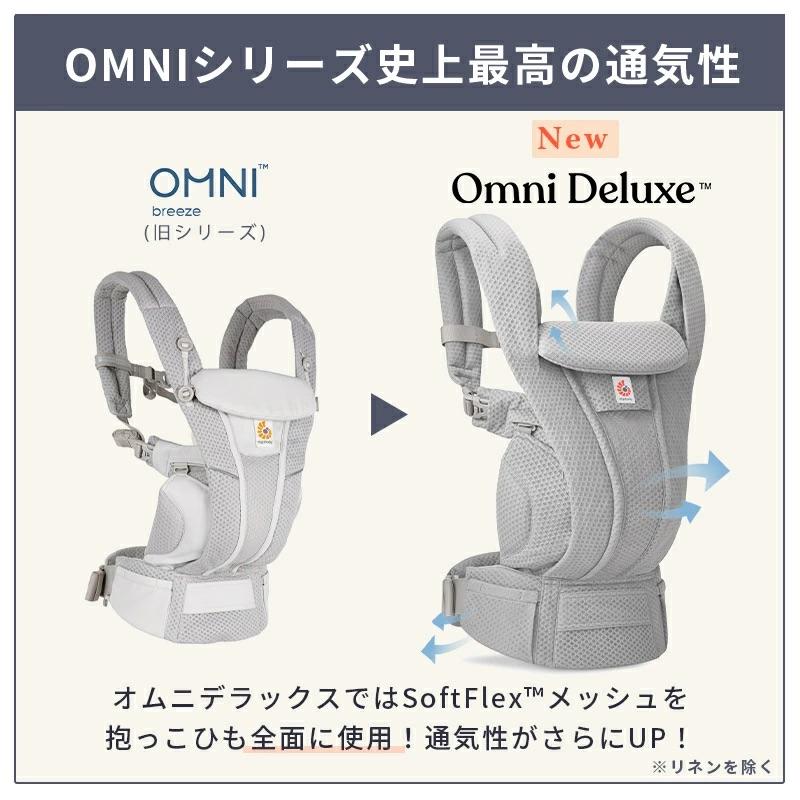 【全員もらえる特典付き！】エルゴ オムニ デラックス 抱っこ紐 新生児 メッシュ Ergobaby OMNI Deluxe Mesh エルゴベビー 正規品 2年保証 赤ちゃん 抱っこひも |  | 06