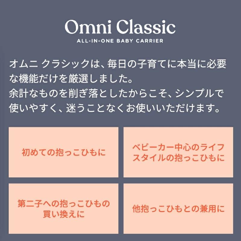 【全員もらえる特典付き！】エルゴベビー オムニ クラシック 抱っこ紐 新生児 抱っこひも Ergobaby OMNI Classic エルゴベビー 正規品 2年保証  ベビーキャリア |  | 02