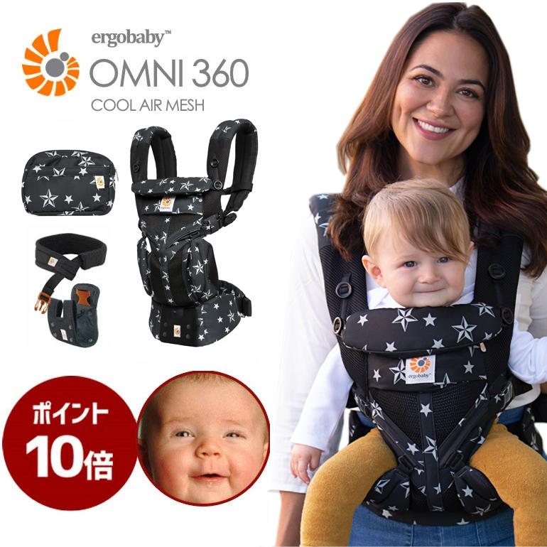 新作 特典あり 最新 エルゴ 抱っこ紐 オムニ360 クールエア ブラックスター Ergobaby Omni360 エルゴベビー Cregbcs360pbkstr Baby Alice 通販 Yahoo ショッピング