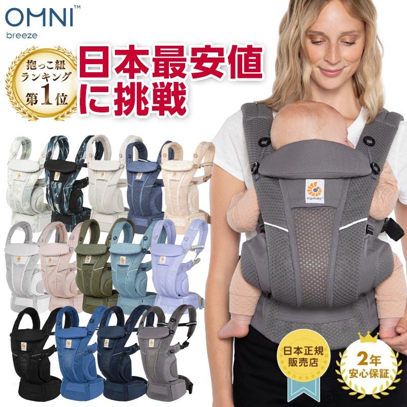 エルゴ オムニ ブリーズ 抱っこ紐 エルゴ 抱っこひも エルゴベビー オムニ ブリーズ Ergobaby OMNI Breeze おんぶひも おんぶ紐  前向き メッシュ :cregbcz360:Baby ALICE - 通販 - Yahoo!ショッピング