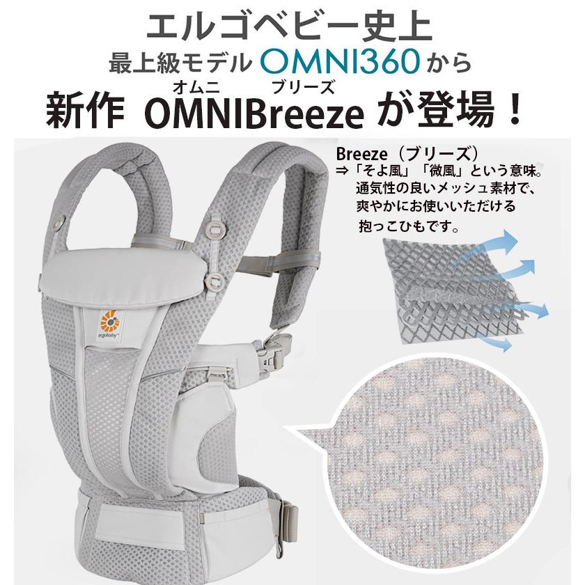 エルゴ オムニ ブリーズ 抱っこ紐 エルゴ 抱っこひも エルゴベビー