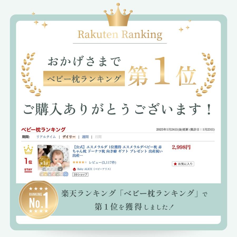 公式エスメラルダ 赤ちゃん枕 ベビー枕 絶壁防止 首座り ドーナツ枕 丸い頭 向き癖 丸洗 エスメラルダ枕 クラシック インサート式ドーナツ枕 | Esmeralda（ベビー） | 01