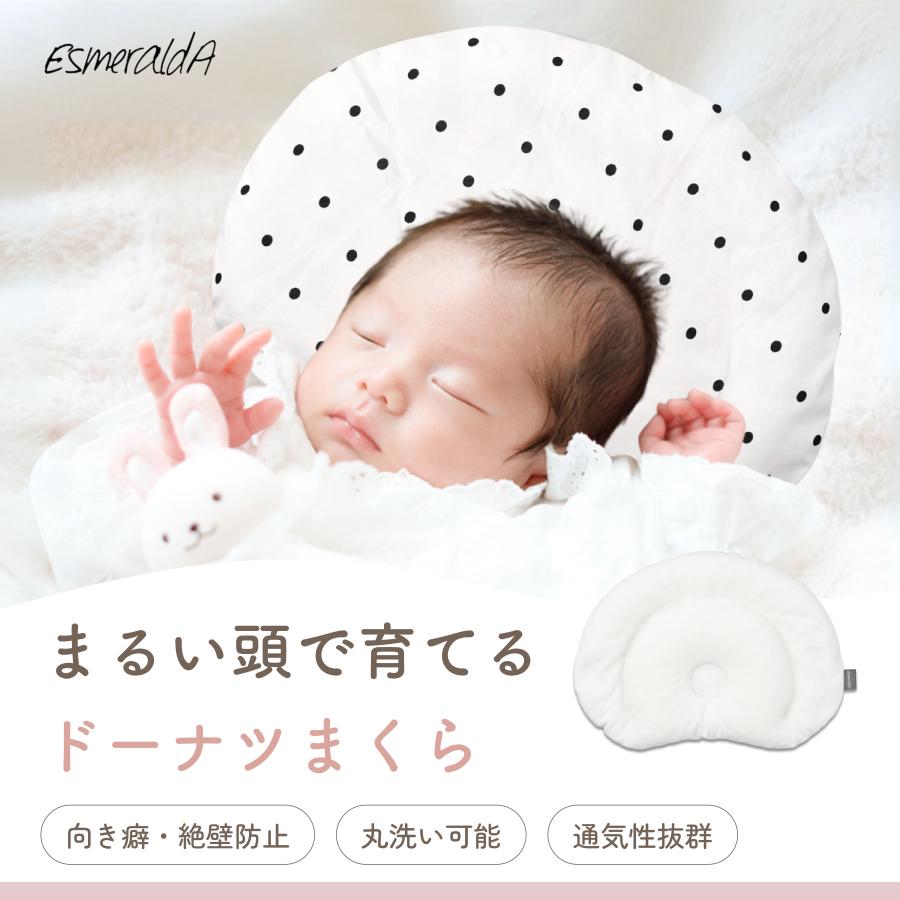 Esmeralda 赤ちゃん 枕 頭の形 エスメラルダ 丸ごと洗える Esmeralda 赤ちゃん 枕 頭の形 エスメラルダ 丸ごと洗える