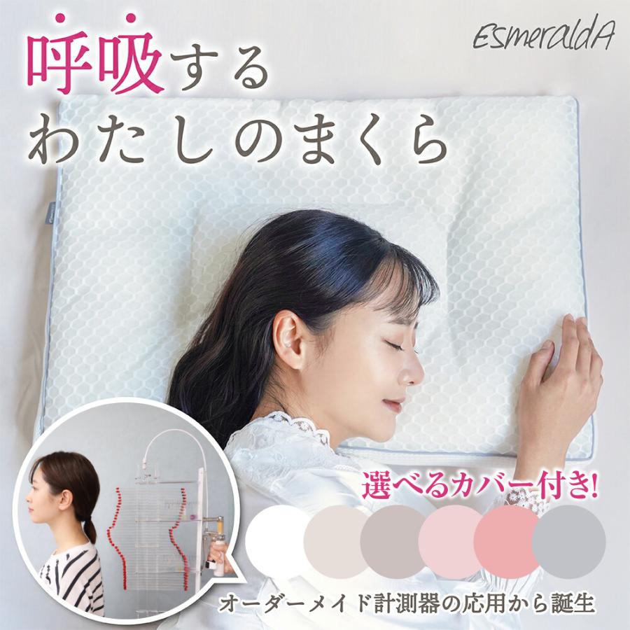 Esmeralda（エスメラルダ） 【公式】エスメラルダ 女性用枕 ストレート
