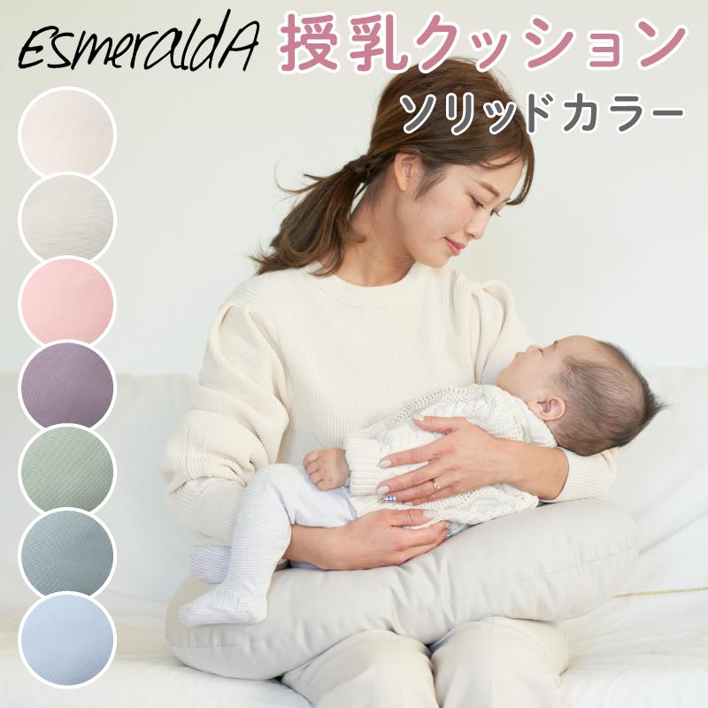 定番人気 Esmeralda エスメラルダ 授乳クッション プチ 陣痛対策 日本製 洗える 抱き枕 ウオッシャブル 仰向け 横向き 妊婦 高反発 綿100 Babylonrooftop Com Au