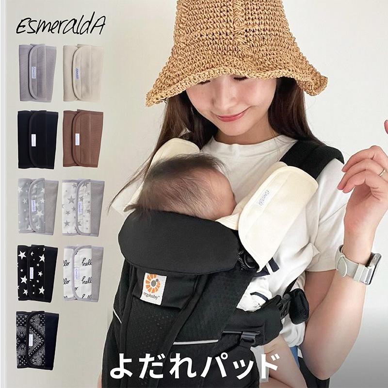 メール便送料無料【EsmeraldA エスメラルダ】 サッキングパッド (2枚入り) 単色シリーズ よだれカバー 日本製 エルゴ オムニ アダプト 抱っこひも（Yahoo!・Baby ALICE）