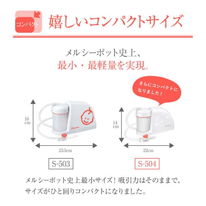 ベビースマイル メルシーポット 電動鼻水吸引器(ピーチ) 電動式可搬型吸引器 :mercipod-s504:Baby ALICE - 通販 -  Yahoo!ショッピング