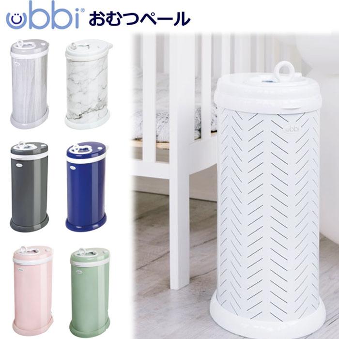 Ubbi - 貨物輸送無料 （ウッビー）日本育児 室内装飾御襁褓ペール 消臭力威風堂々たる ニオイが出ない 専用薬莢不必要のオムツ取り計らう容れもの ベビー、キッズ、マタニティ-おむつ処理ポット、ゴミ箱-おむつ、トイレ用品