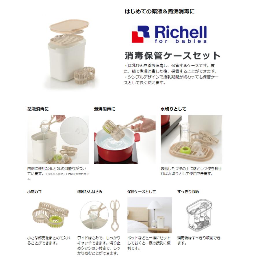 リッチェル ほ乳びん消毒保管ケースセットベビー用品 あかちゃん 哺乳瓶 赤ちゃん 哺乳びん ミルクボトル 保管ケース 煮沸 消毒用ケース Ri Baby Alice 通販 Yahoo ショッピング
